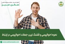 تصویر از احوالپرسی صمیمی | نحوه احوالپرسی | قشنگ ترین جملات احوالپرسی